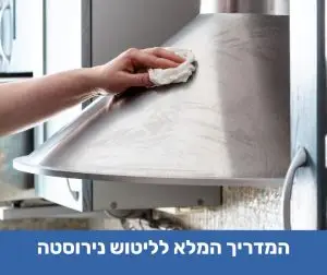 המדריך המלא לליטוש נירוסטה